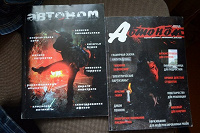 анархо-журнал «автоном»