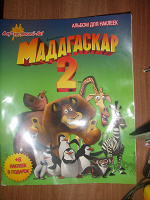 Отдается в дар Наклейки и альбом «Мадагаскар 2»