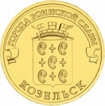 Отдается в дар монета 10 рублей «Козельск»