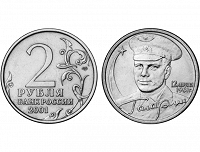 Отдается в дар 2 рубля Гагарин СПМД