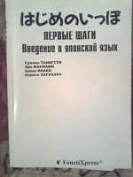 Отдается в дар Книга для изучения японского языка.