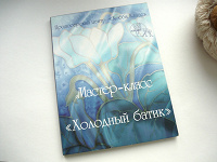 Отдается в дар Диск с мастер-классом «Холодный батик»