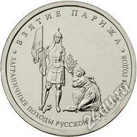 Отдается в дар Юбилейные 5 рублей