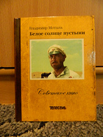 Отдается в дар Книга и диск из серии «Советское кино»