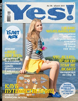 Отдается в дар Журнал Yes август 2013