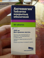 Отдается в дар Актовегин 200мг 8 таблеток