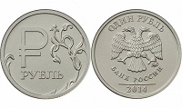 Отдается в дар 1 рубль с графическим знаком рубля