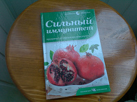 Отдается в дар книга о питании для иммунитета