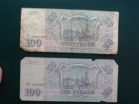 Отдается в дар 100 руб 1993г.