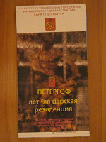Отдается в дар карта город Петергоф