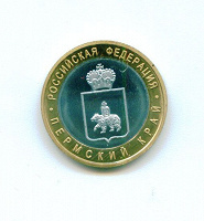 Отдается в дар 10 рублей Пермский край. Монета — сувенир.