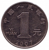 Отдается в дар 1 юань. 2007 год, Китайская Народная Республика.