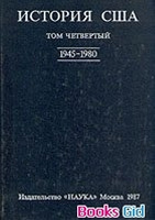 Отдается в дар книга история сша