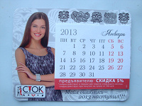 Отдается в дар Магнит -календарик.