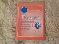 Отдается в дар Этика учебник для 6-го класса.