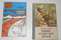 Отдается в дар книги — фантастика Александр Беляев