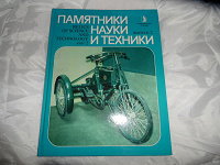 Отдается в дар Книга о технике