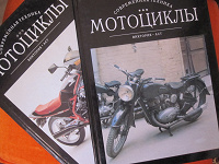 Отдается в дар Книги. Двухтомник «Мотоциклы»