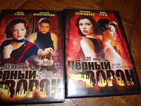 Отдается в дар Сериал «Чёрный ворон» на DVD