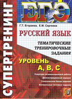 Отдается в дар ЕГЭ 2011. Русский язык. Тематические тренировочные задания.