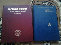 Отдается в дар еще 2 советские энциклопедии