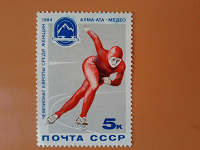 Отдается в дар марка 1984год СССР