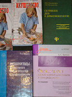 Отдается в дар учебники для медицинских училищ и вузов