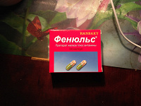 Отдается в дар Капсулы Фенюльс