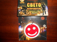 Отдается в дар Световозвращатель