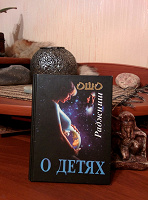 Отдается в дар Книга. Ошо.