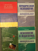 Отдается в дар Шпаргалки по психологии