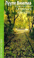 Отдается в дар Книги Лууле Виилмы