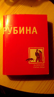 Отдается в дар Книга Дины Рубиной-«На Солнечной Стороне Улицы»