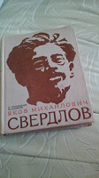 Отдается в дар Книга Свердлова