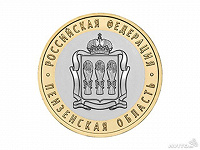 Отдается в дар 10 рублей Пензенская область