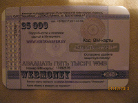 Отдается в дар пластиковая карточка WEBmoney
