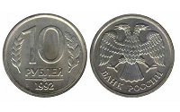 Отдается в дар 10 и 20 рублей 1992