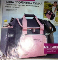 Отдается в дар Спортивная сумка