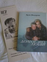 Отдается в дар Ирэн Федорова." Долгое эхо любви"
