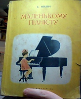 Отдается в дар Книга — посібник для музиканта