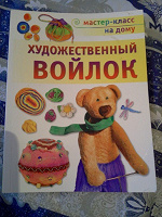 Книга мастер класс