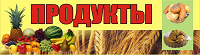 Отдается в дар Набор продуктов