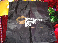 Отдается в дар Сумка