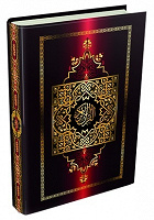 Отдается в дар Коран перевод смыслов