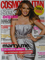 Отдается в дар «Cosmopolitan», Март 2008