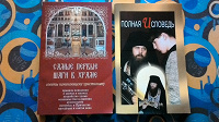 Отдается в дар Книги православные.