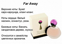 Отдается в дар Духи Far Away Avon