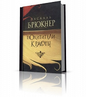 Отдается в дар Книга «Похитители Красоты»