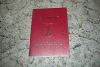 Отдается в дар Паспорт одесситки)