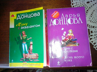 Отдается в дар Книги Донцовой